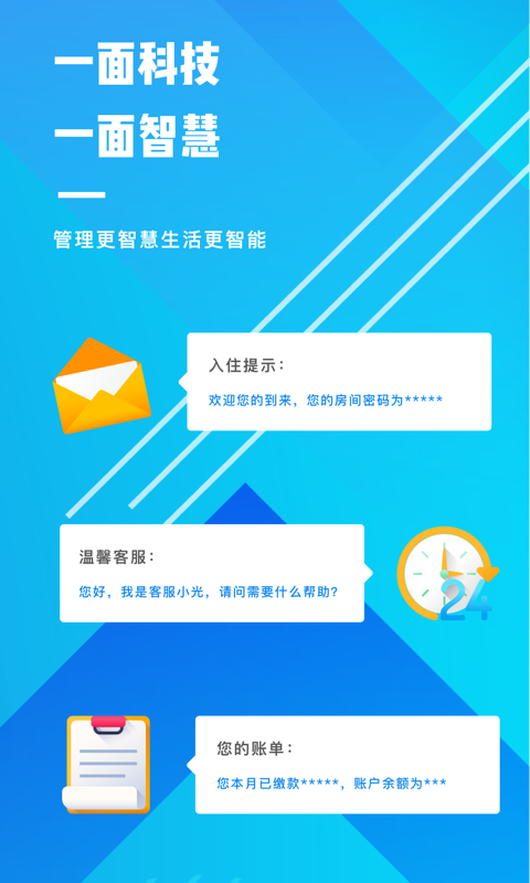 OVU公寓v1.0.1截图4