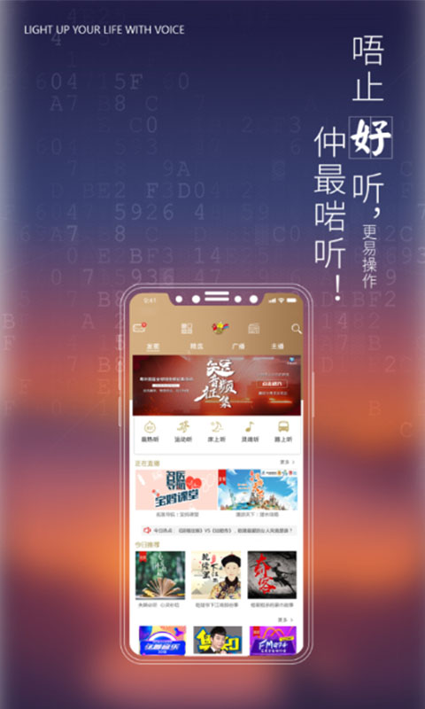 粤听v2.5.0截图1