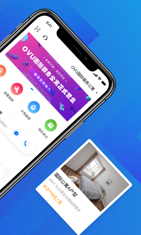 OVU公寓v1.0.1截图2