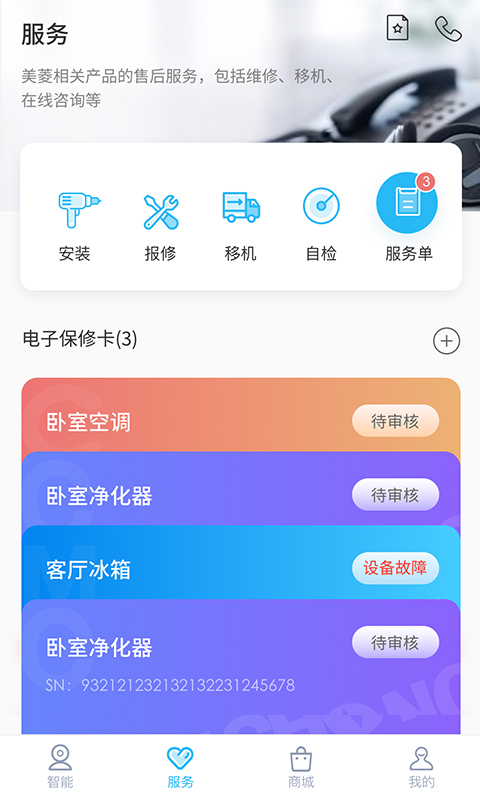 智汇家vV6.0.1截图3