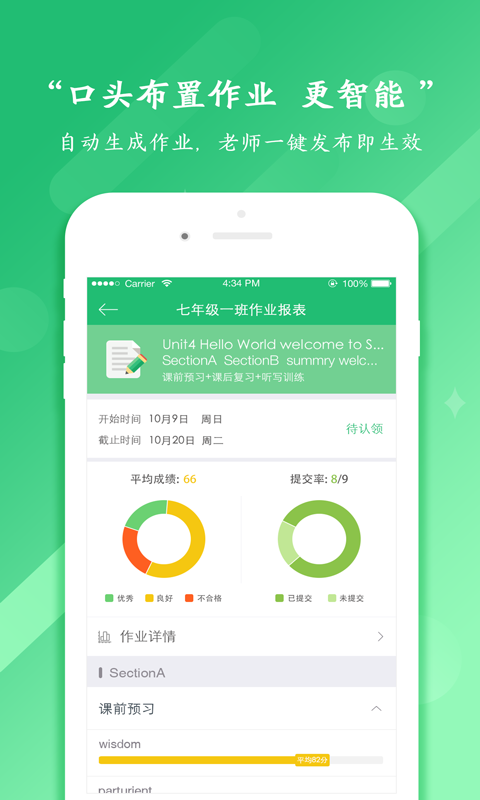 驰声听说在线教师端v2.7.6截图4