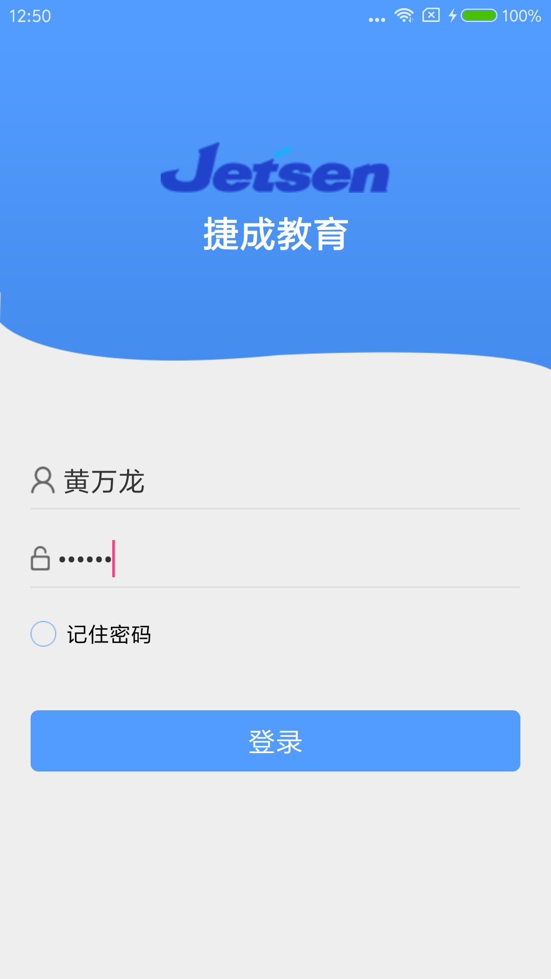 捷成教育-教师截图1