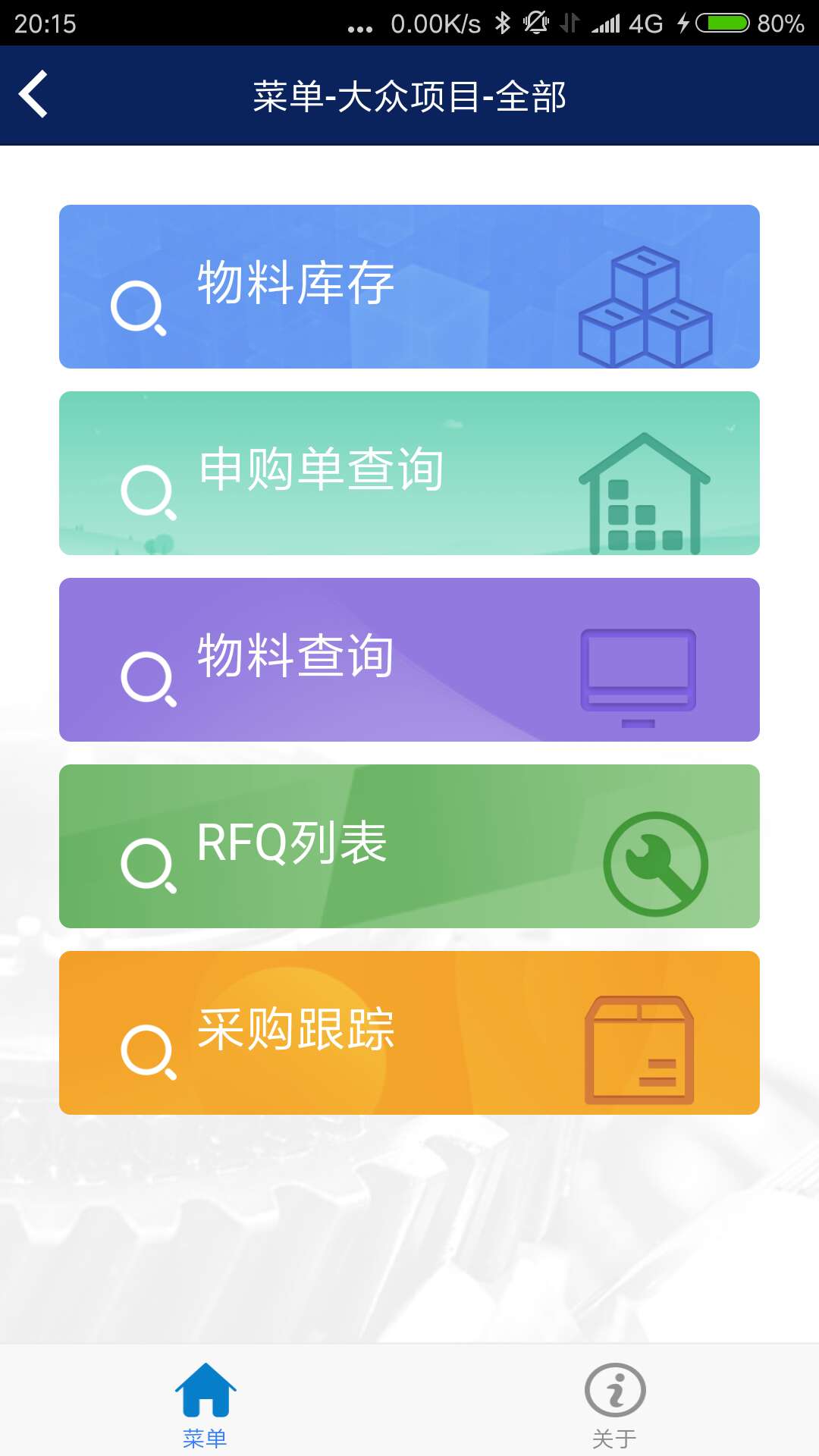 数据跟踪截图4