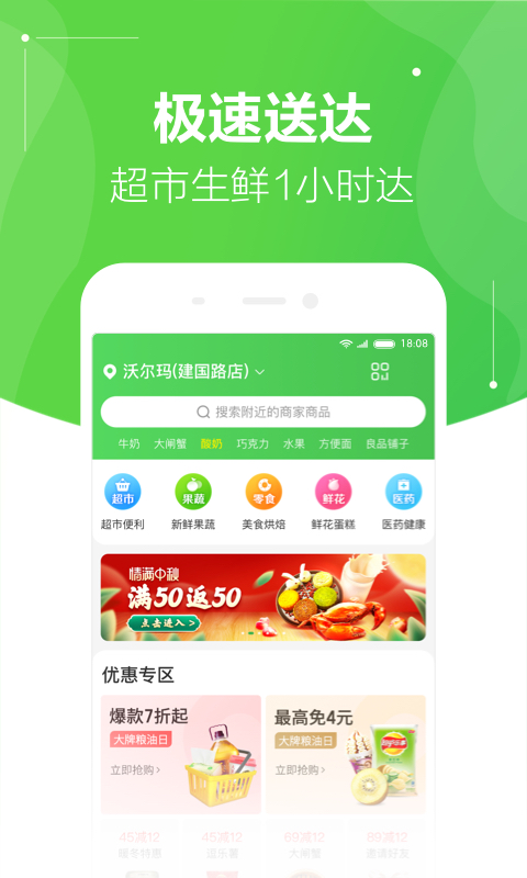 京东到家v7.2.0截图3