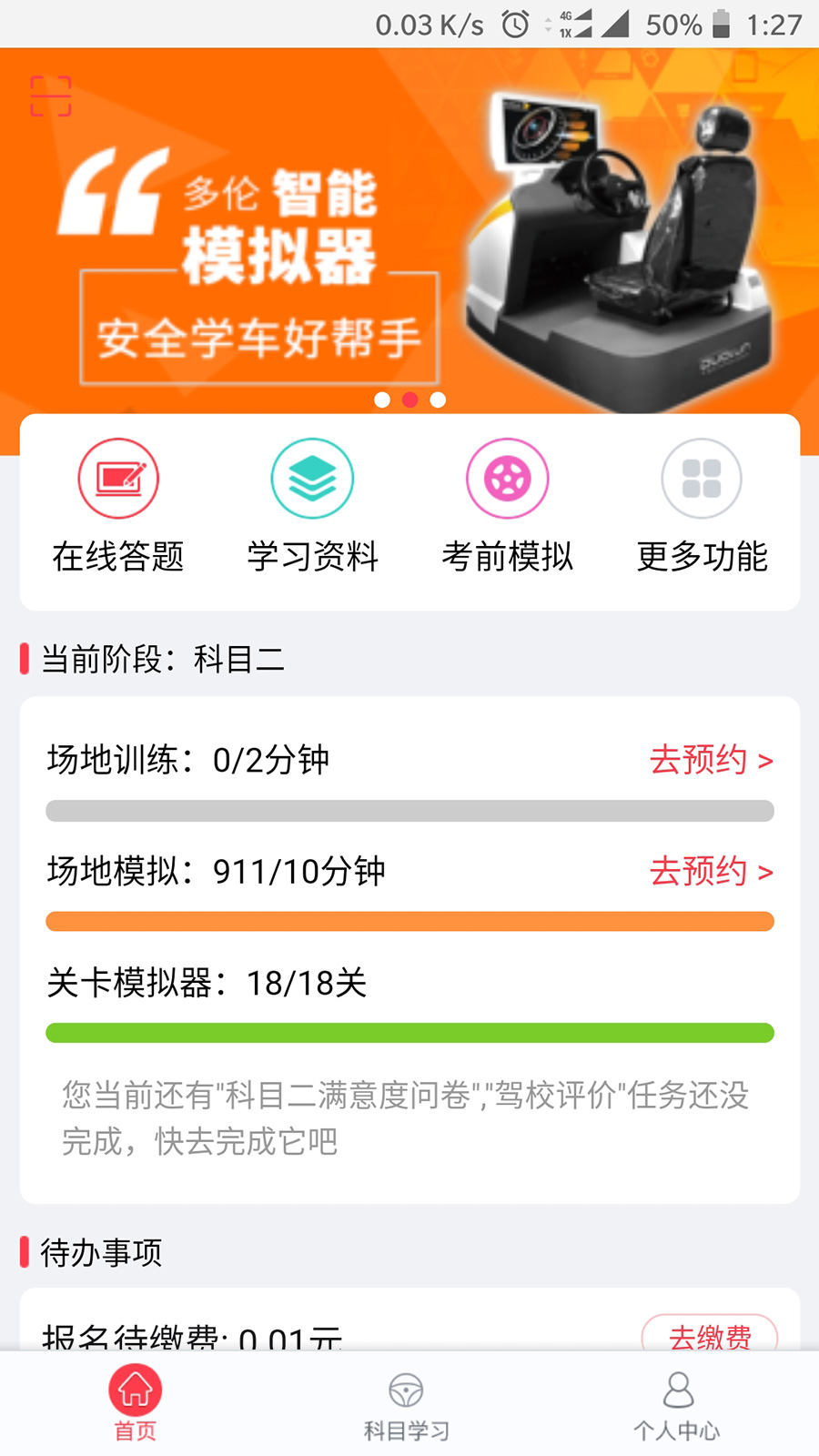 多伦学车学员版v2.7.0截图1