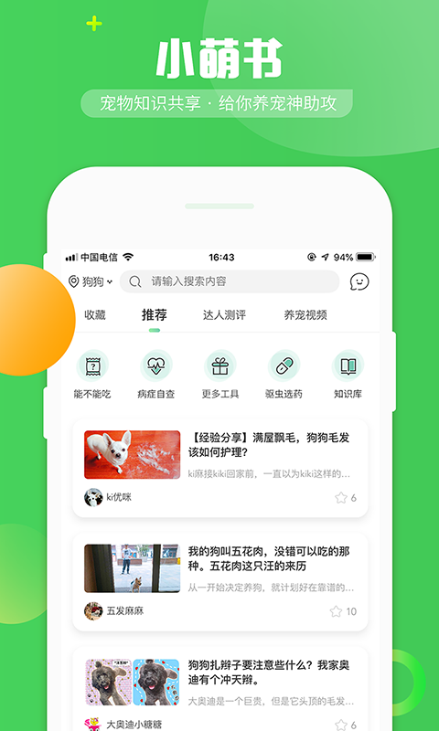 E宠v3.81截图3