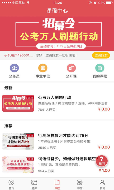 公考通v1.4.4截图3