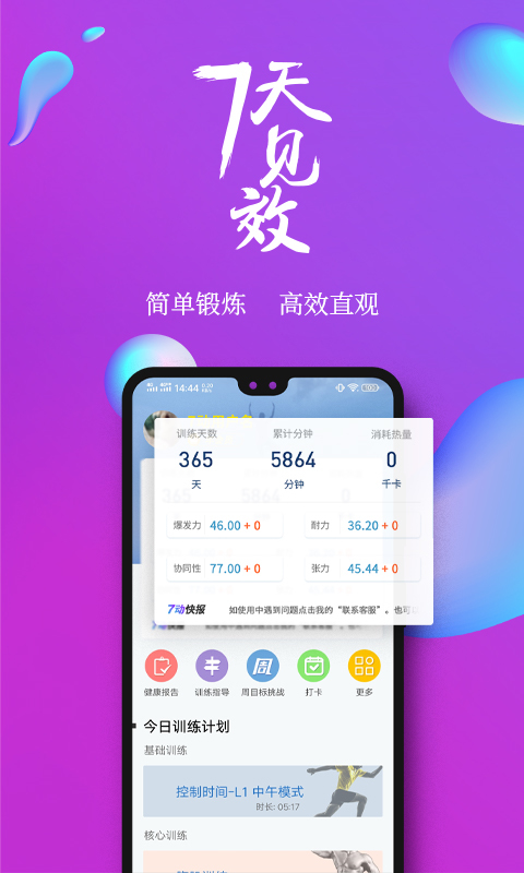 7动凯格尔运动v3.2.7截图1