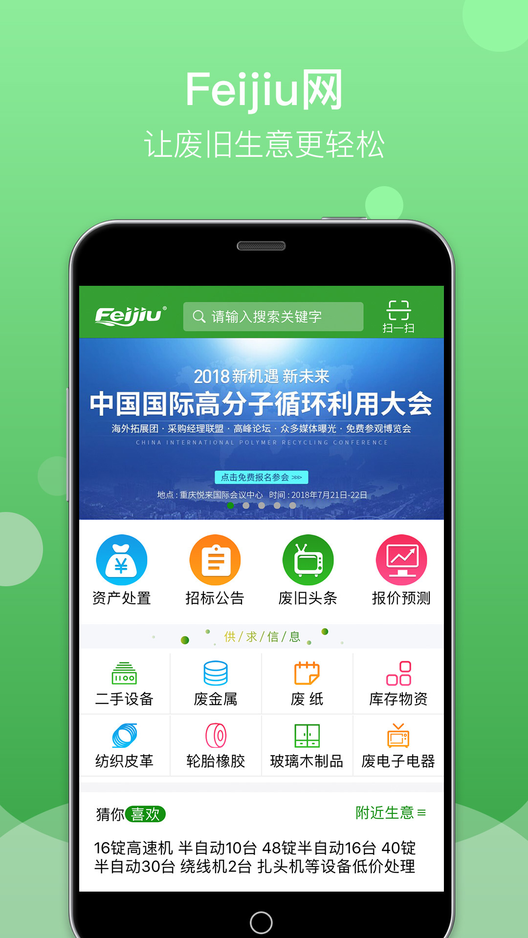 Feijiu网v1.7.4截图1