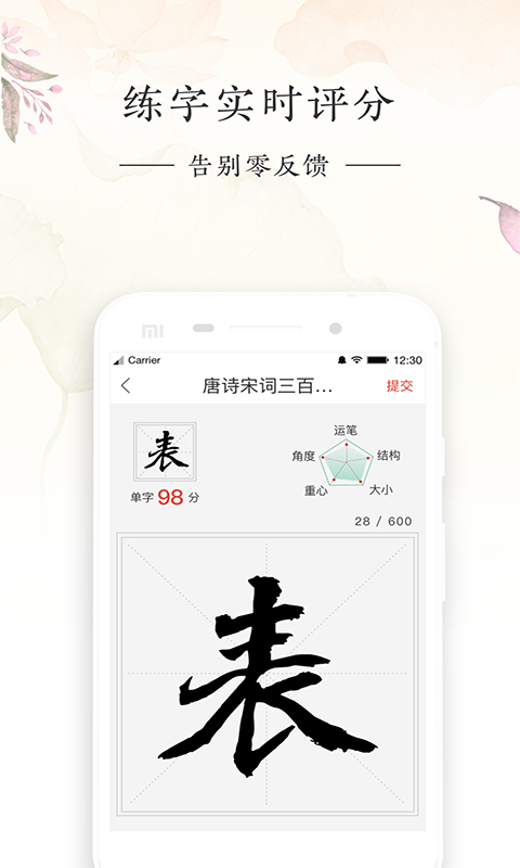 写字先生v4.5.0截图3