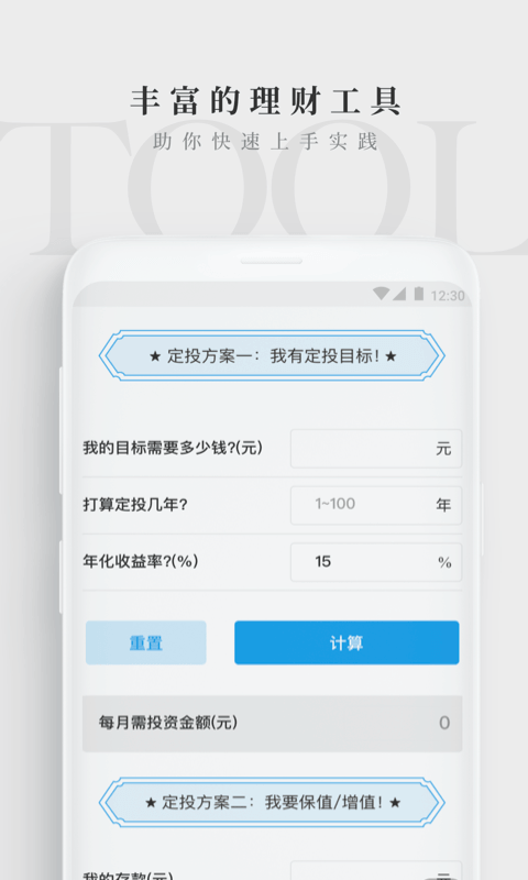 长投学堂v2.3.0截图4