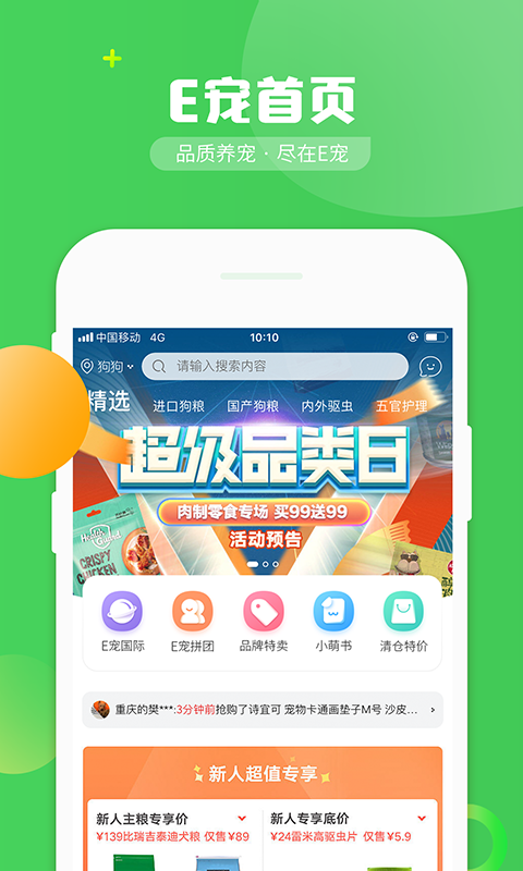 E宠v3.81截图1