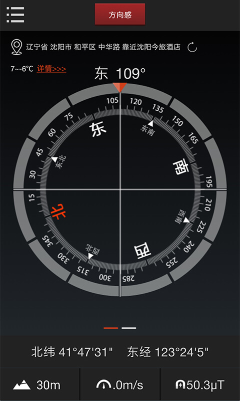 指南针v3.4.1截图2