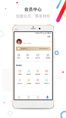 信用付v3.8.2截图3