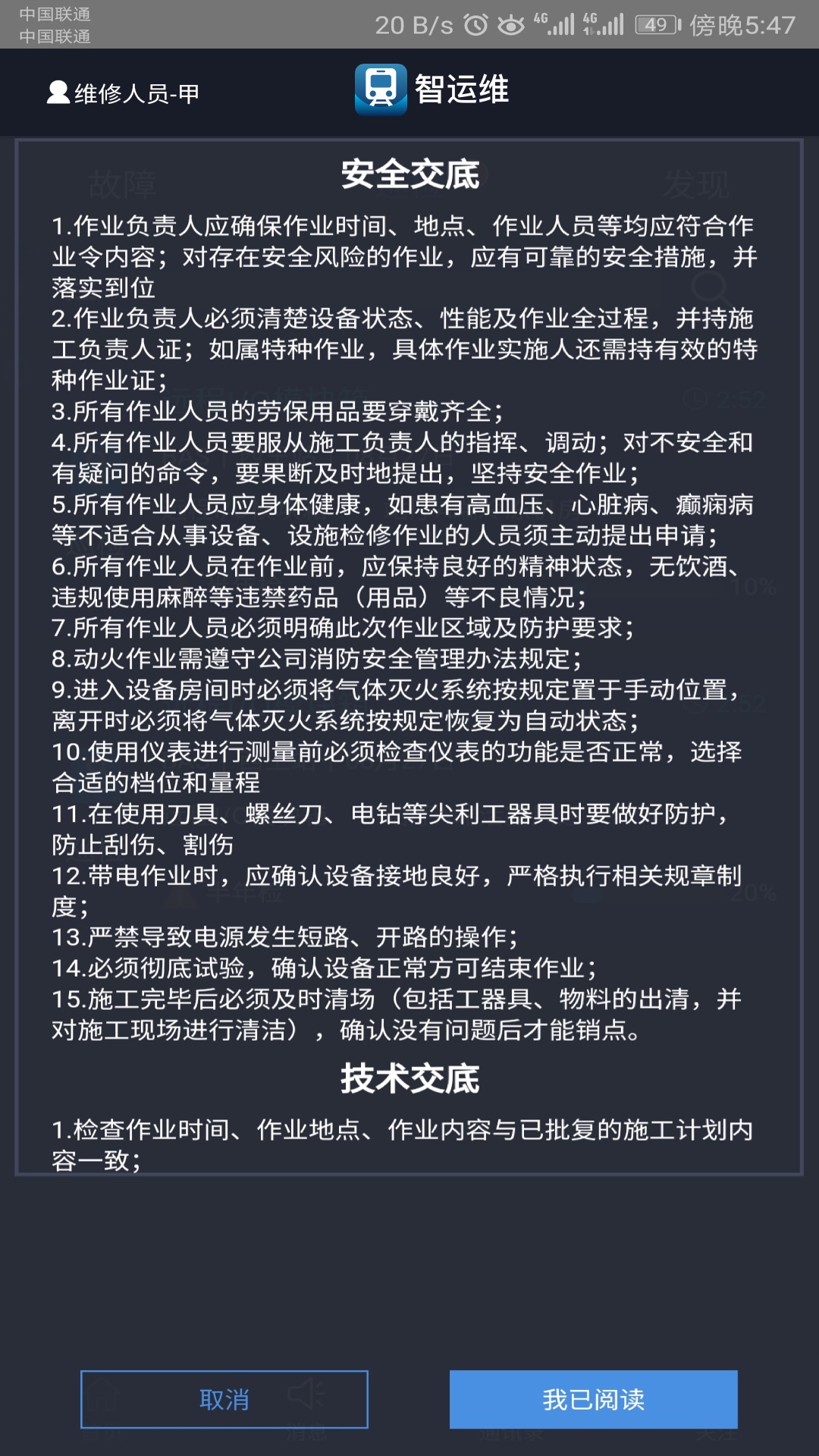 智运维截图3