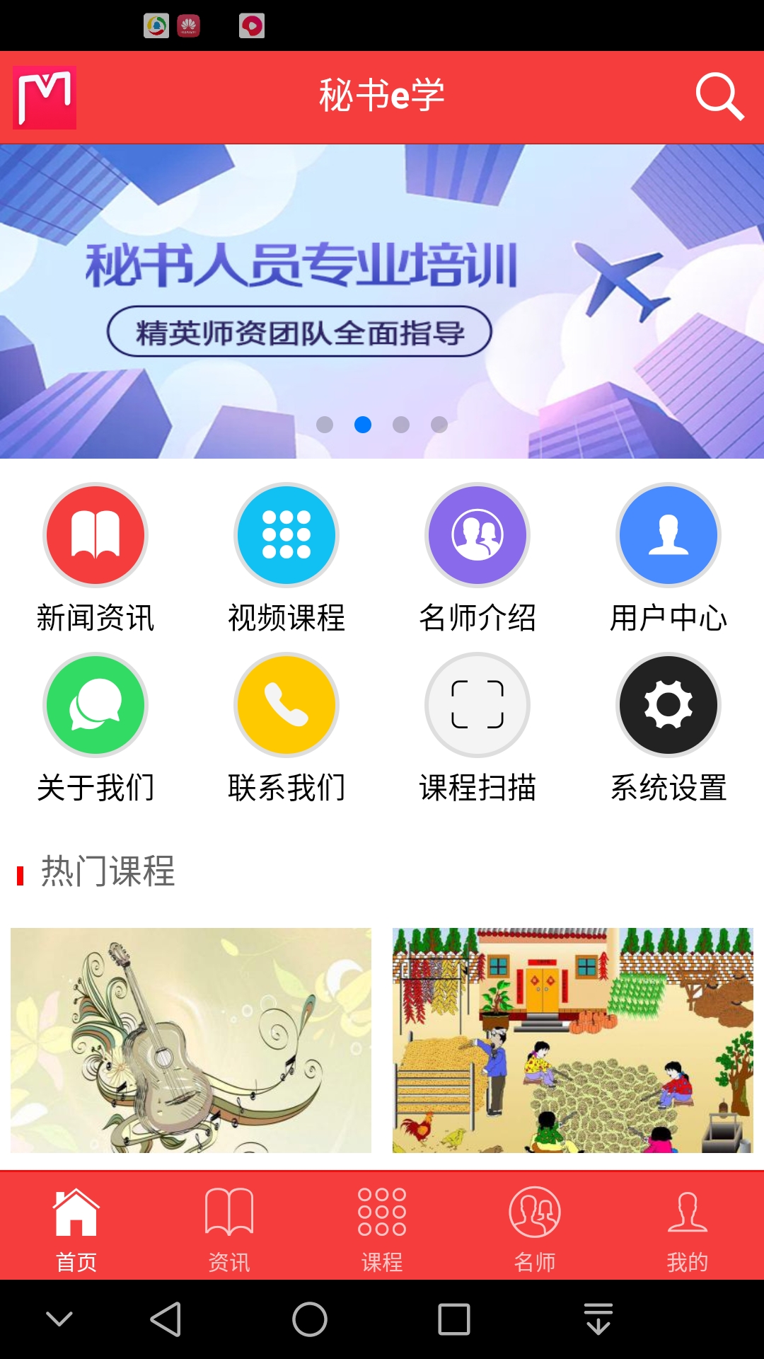 秘书e学截图2