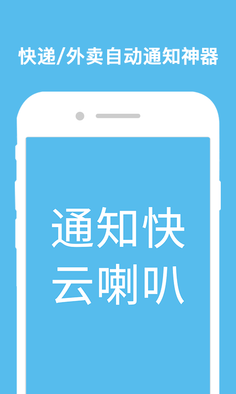 云喇叭v4.3.5截图1