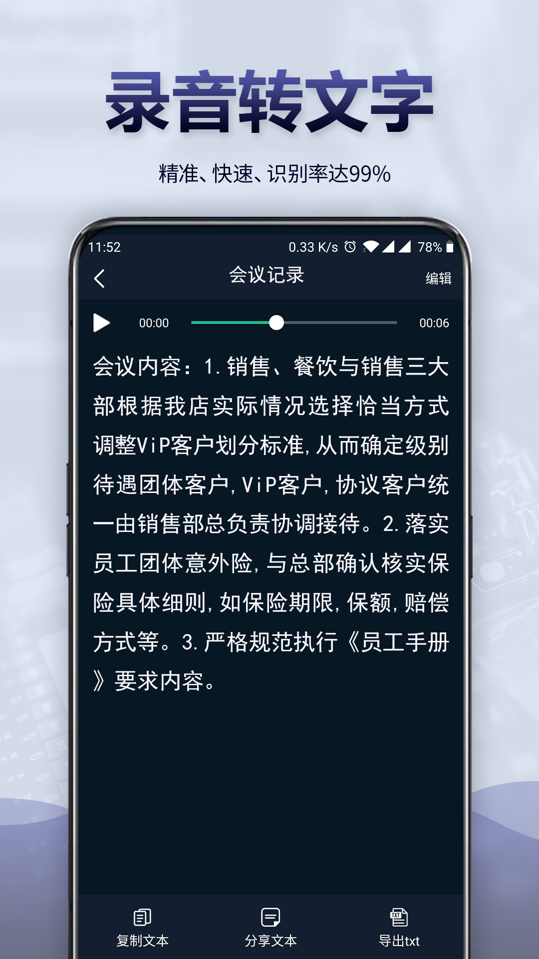 录音全能王语音转换文字v2.8.0截图2