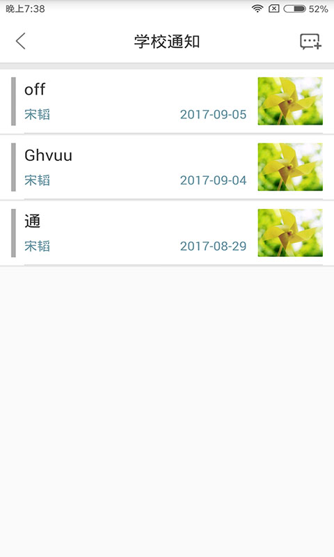 新校园教师端截图3