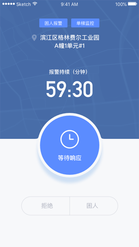 杭州智慧救援截图2