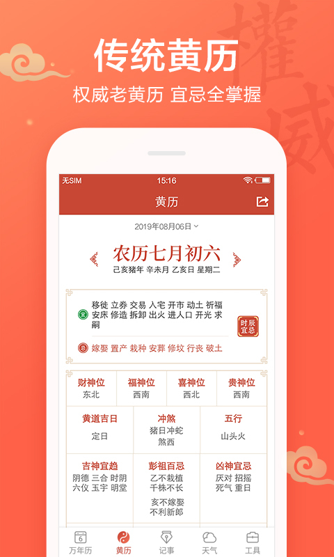 吉祥日历万年历黄历v1.8.5.04截图2