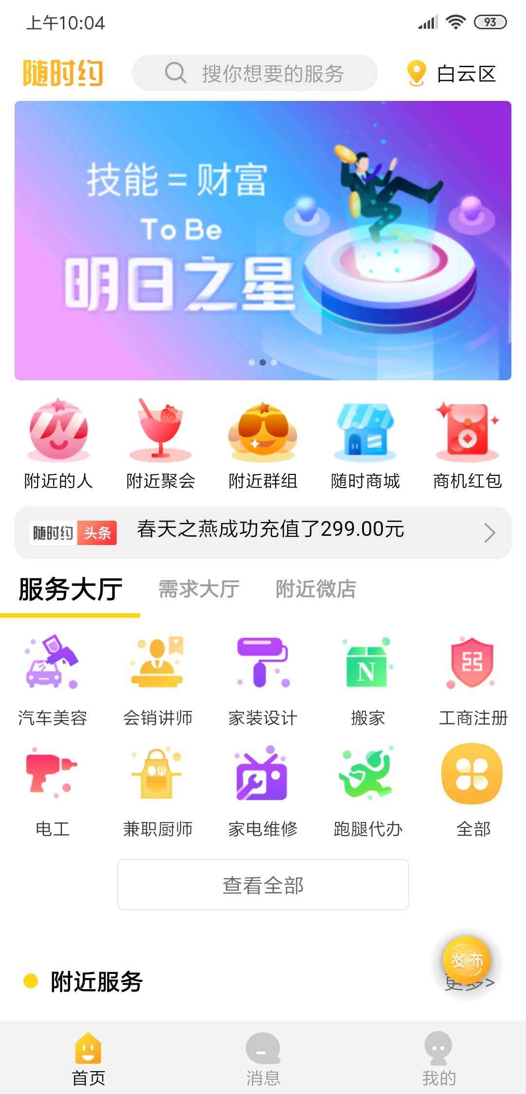 随时约v3.4.5截图4