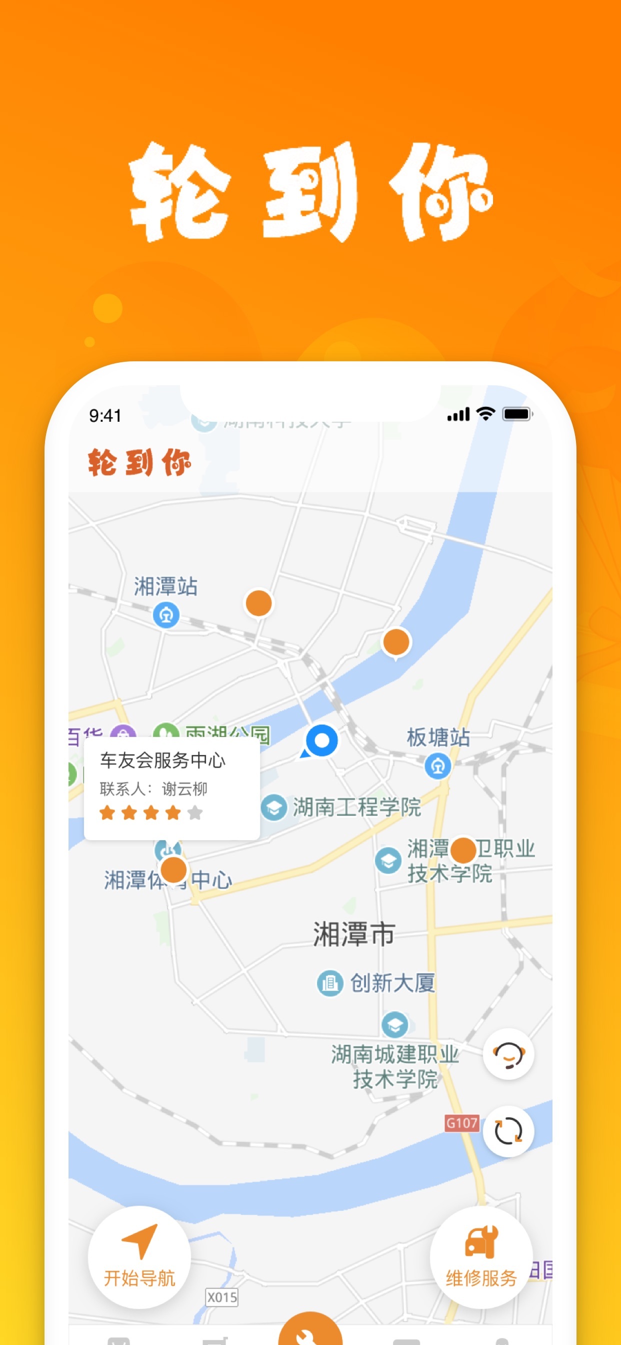 轮到你上门截图1