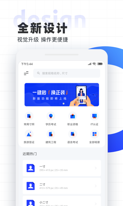 智能证件照v4.0.2截图1