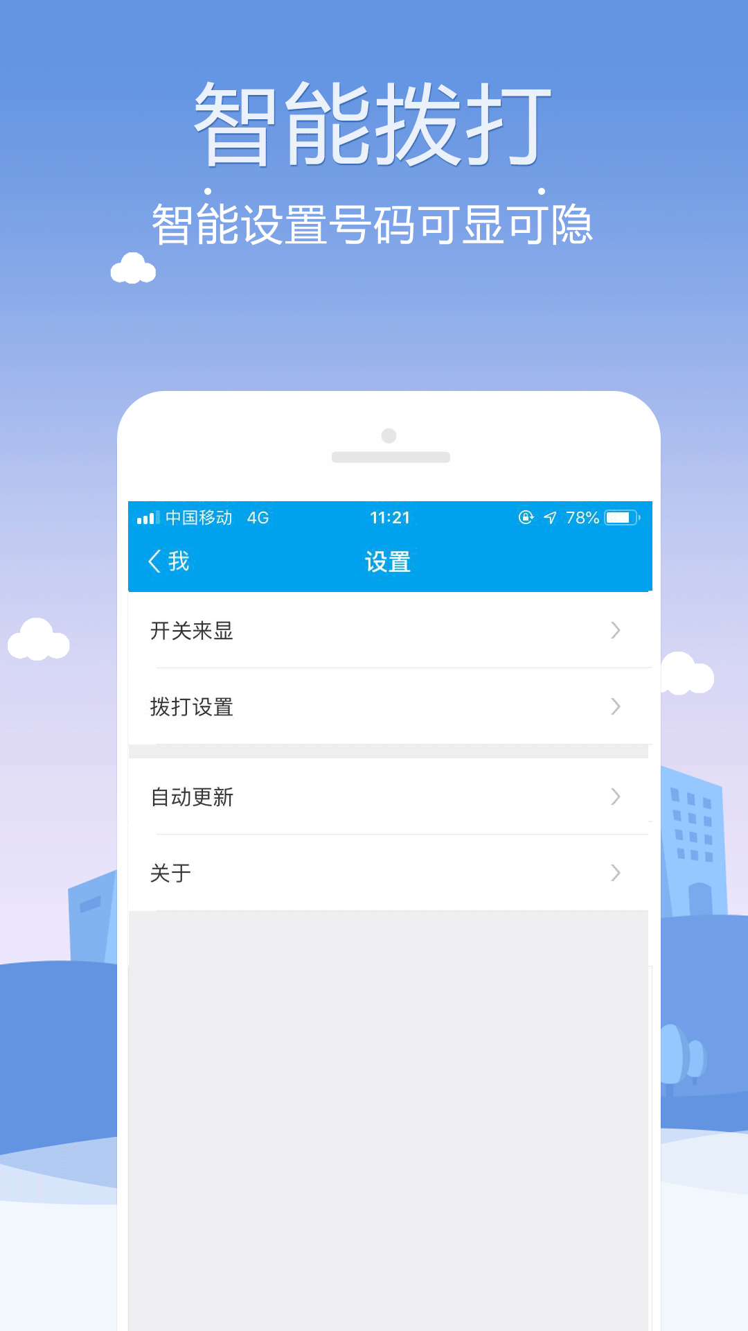 KC网络电话v8.6.6截图2