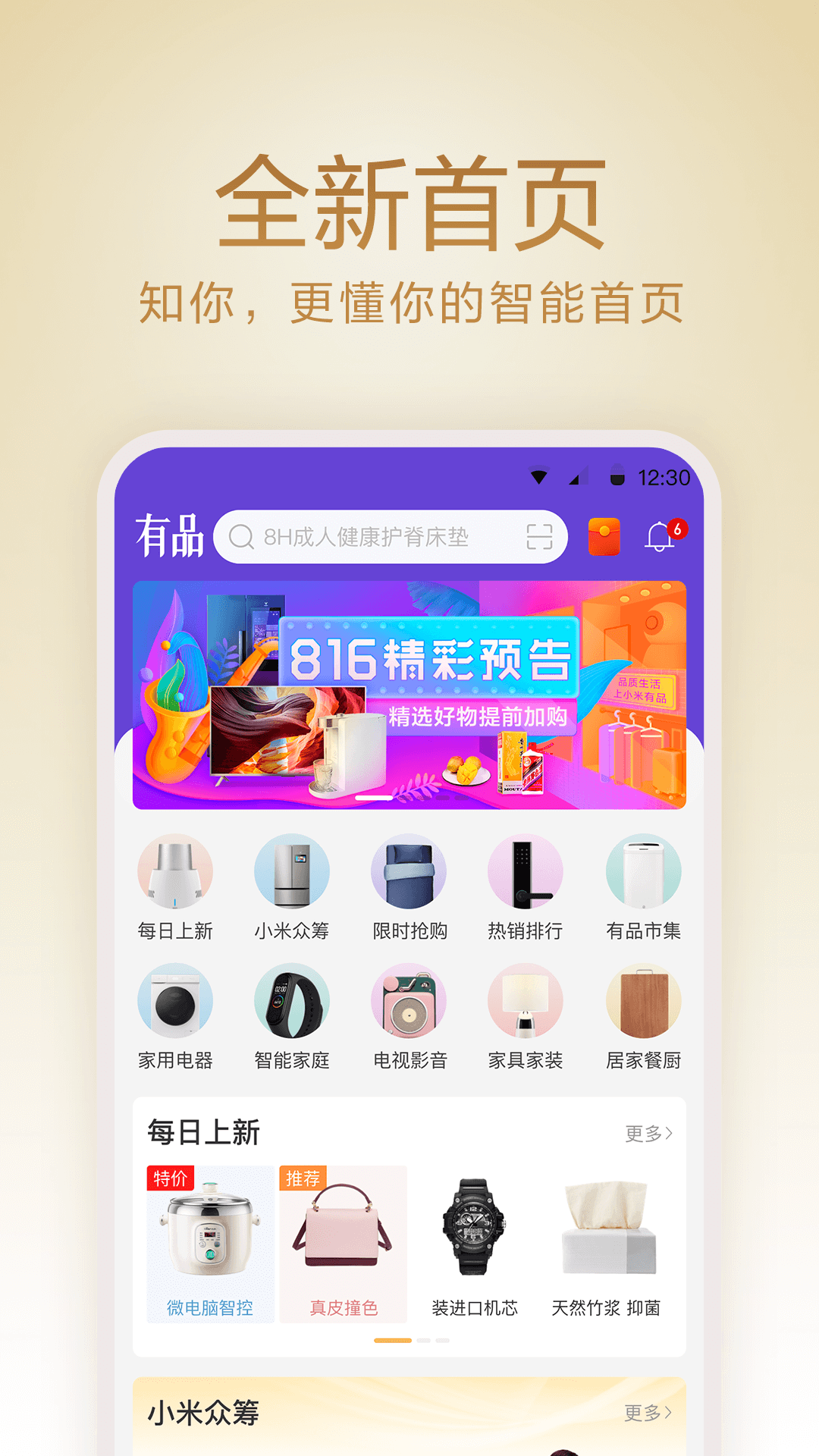 小米有品v3.2.4截图2