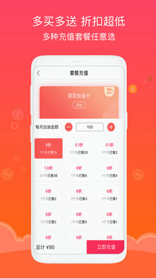 油管家加油卡充值截图3