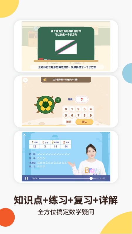 棒数学截图2