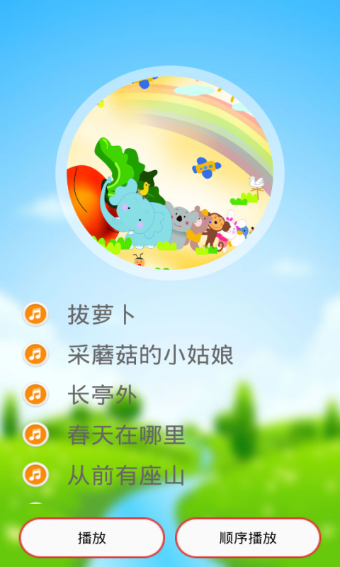 小兔兔儿歌截图1