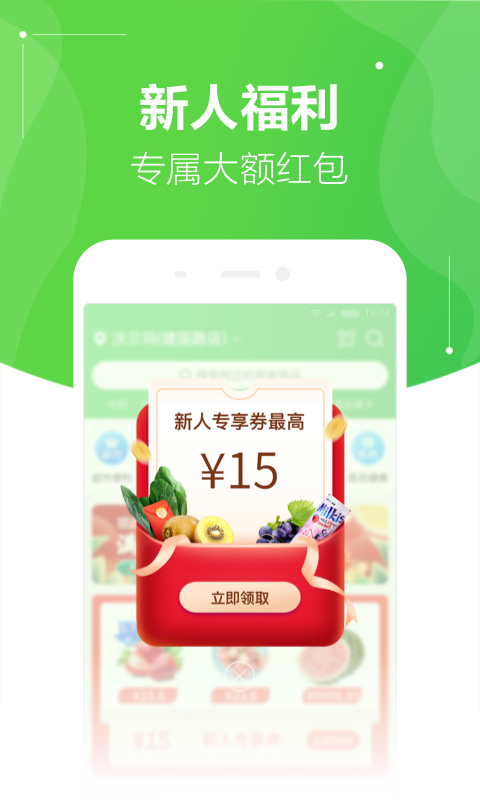 京东到家v7.2.0截图1