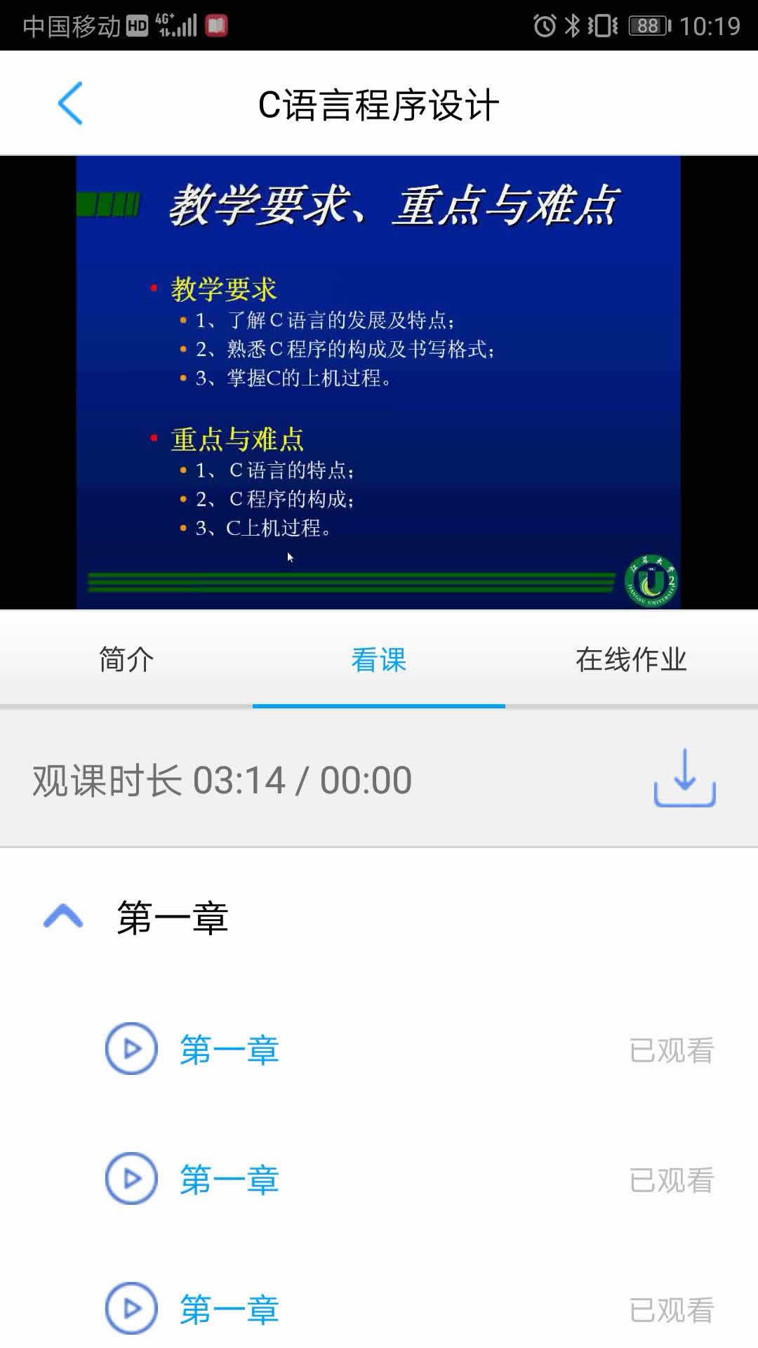 化大继教截图5