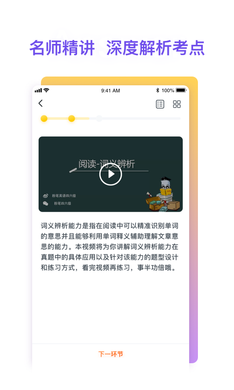 粉笔四六级v2.0.2截图3