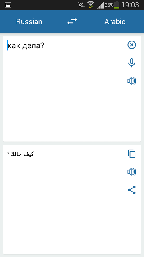 俄罗斯阿拉伯语翻译截图2