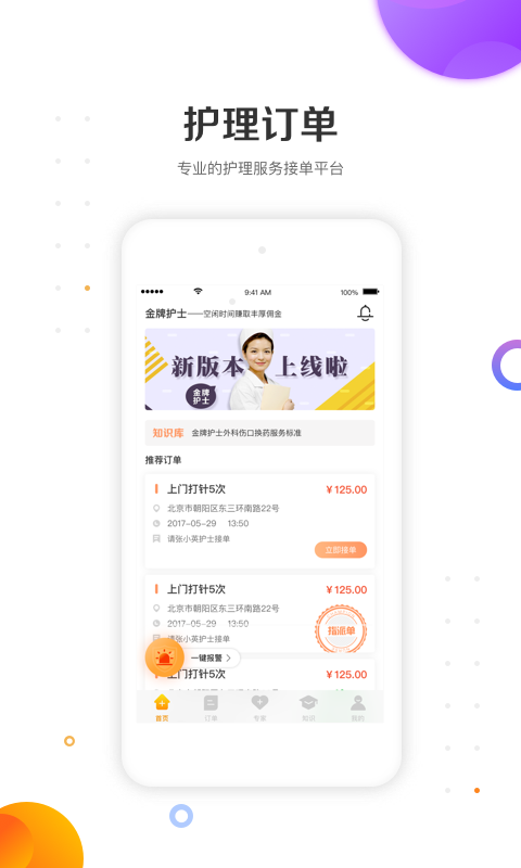 金牌护士v4.0.0截图1