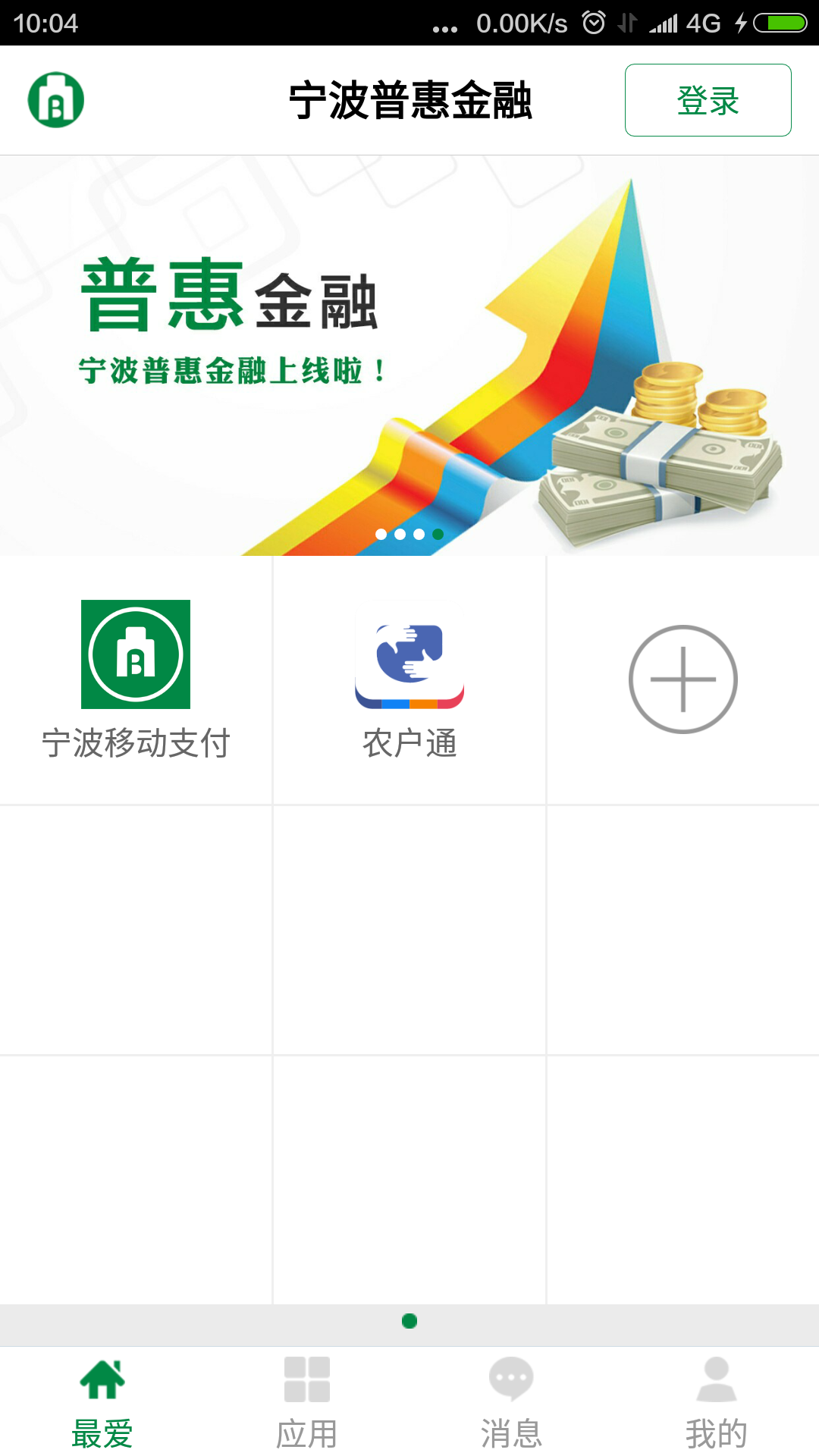 宁波普惠金融截图5