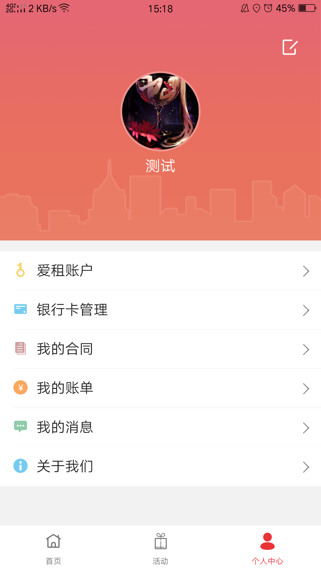 爱租v3.1.44截图3