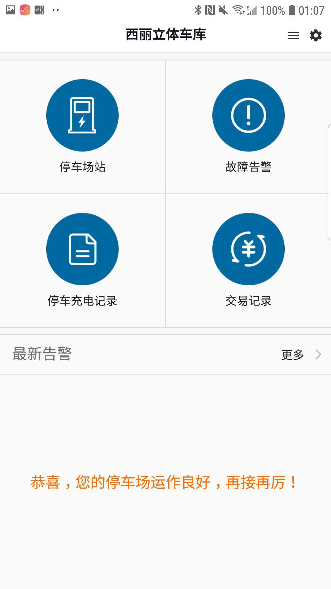 企业管理员截图1