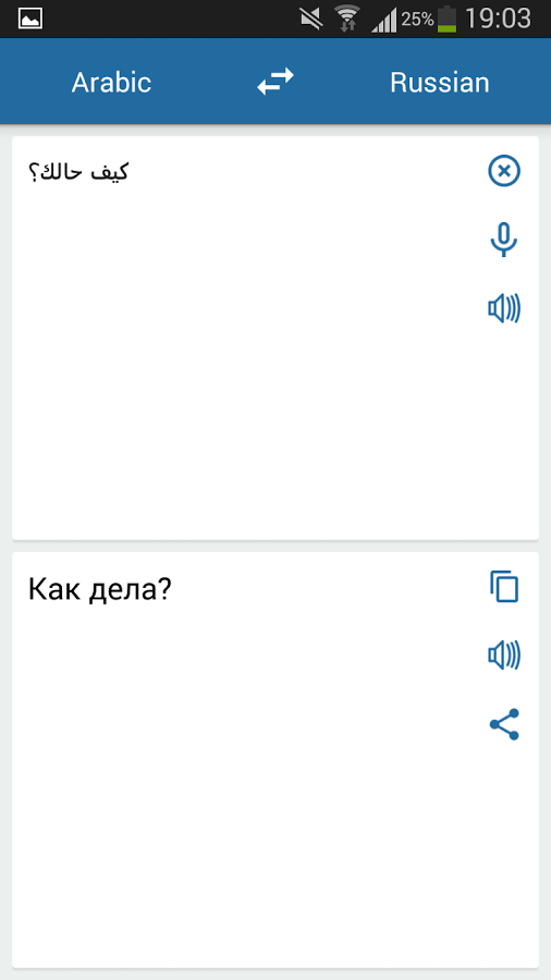 俄罗斯阿拉伯语翻译截图3