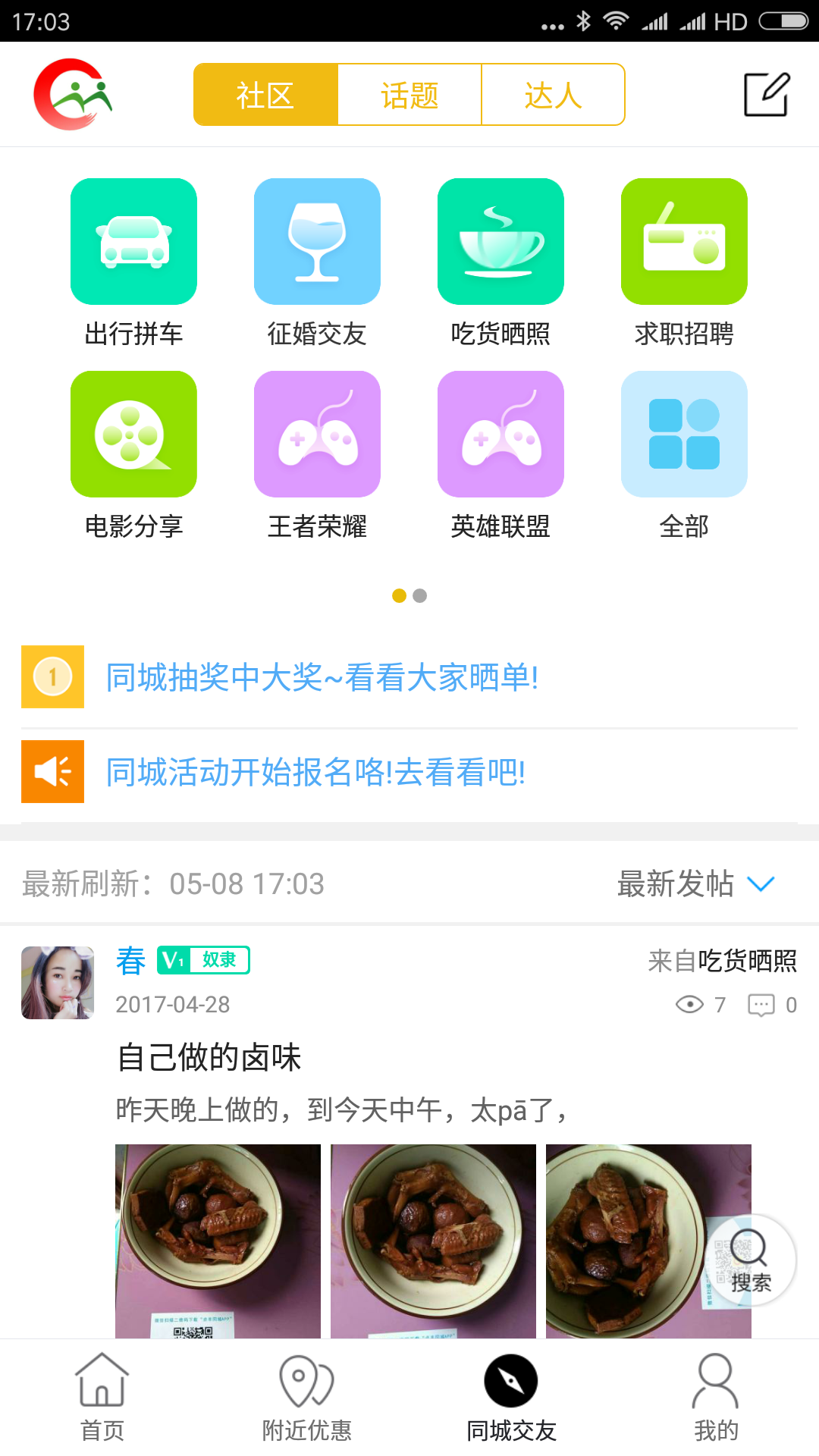 贞丰同城截图4