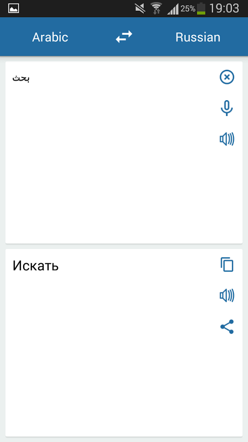 俄罗斯阿拉伯语翻译截图1
