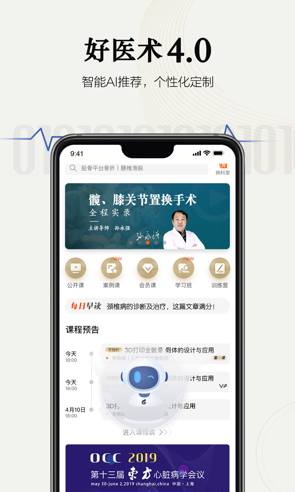 好医术v4.0.4截图1