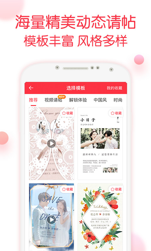 婚礼纪v8.4.8截图3