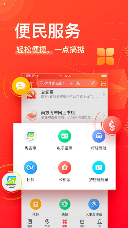 南方Plusv5.9.0截图5