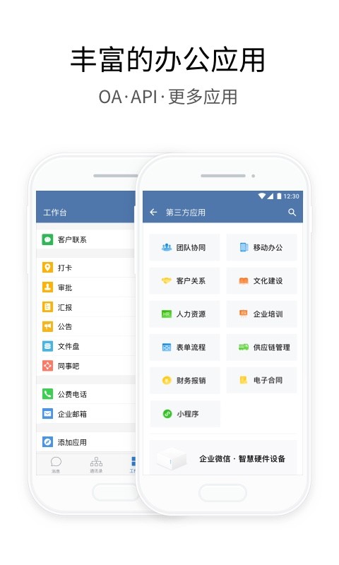 企业微信v2.8.15截图4