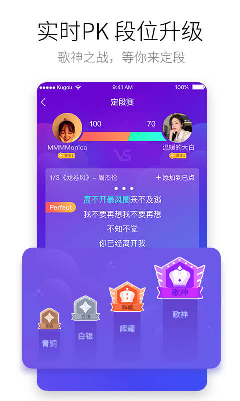 酷狗唱唱v2.3.5截图1