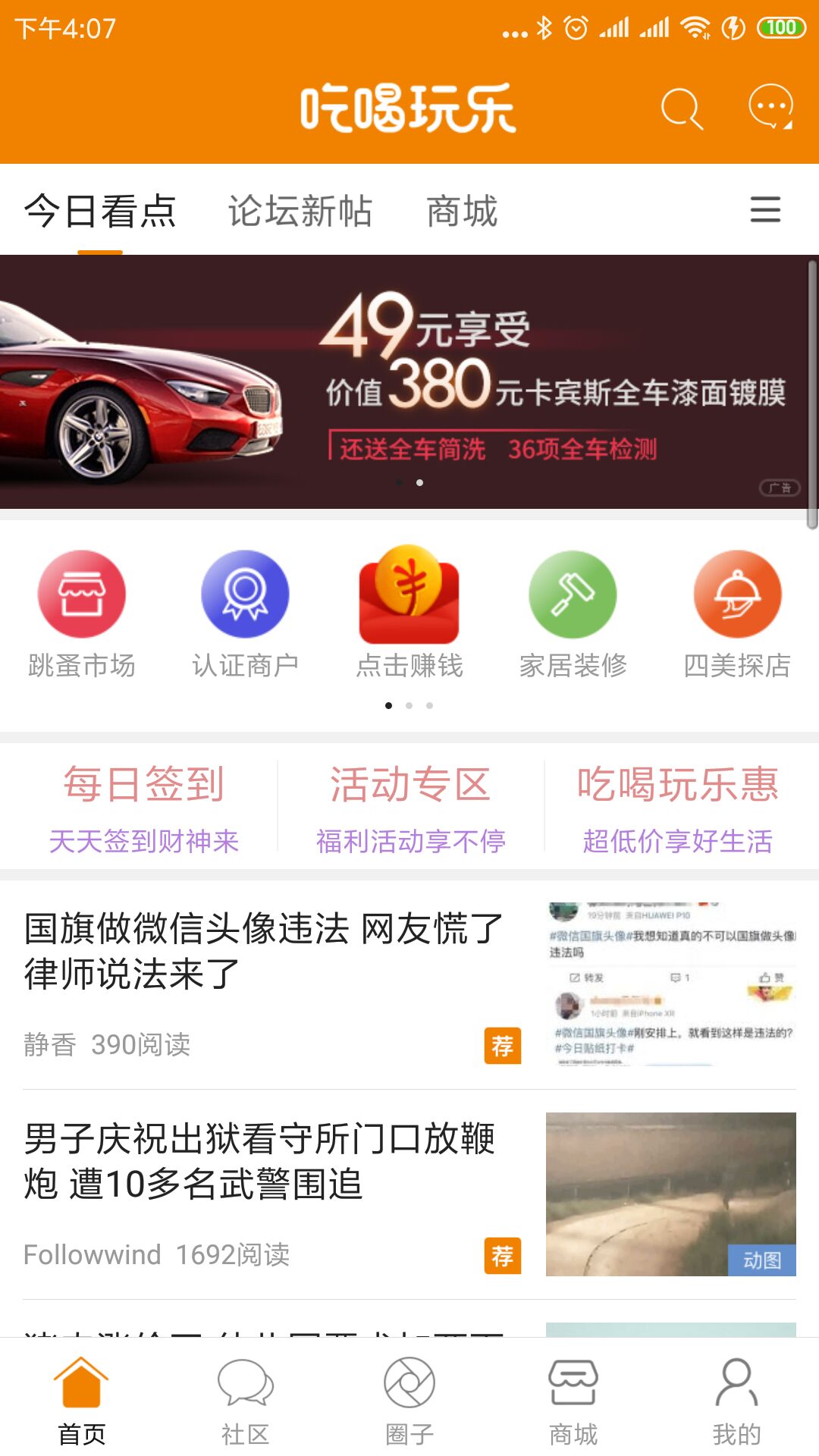 我爱吃喝玩乐v4.6.52截图1